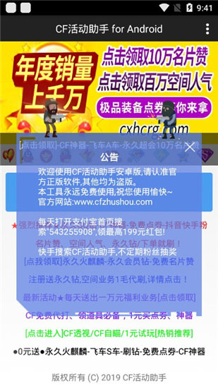 cf活动助手最新版2020