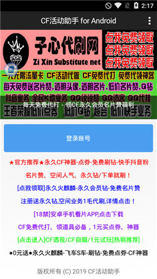 cf活动助手一键领取神器APP