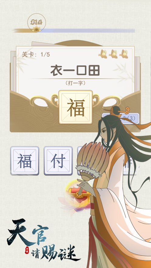 天官请赐谜提现50元