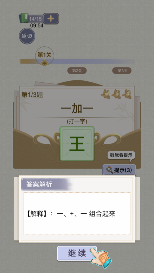 天官请赐谜提现50元