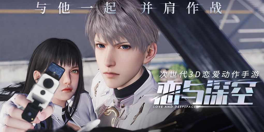 恋爱深空官网版
