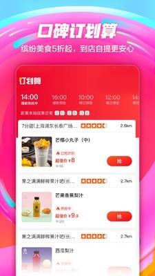 口碑外卖app