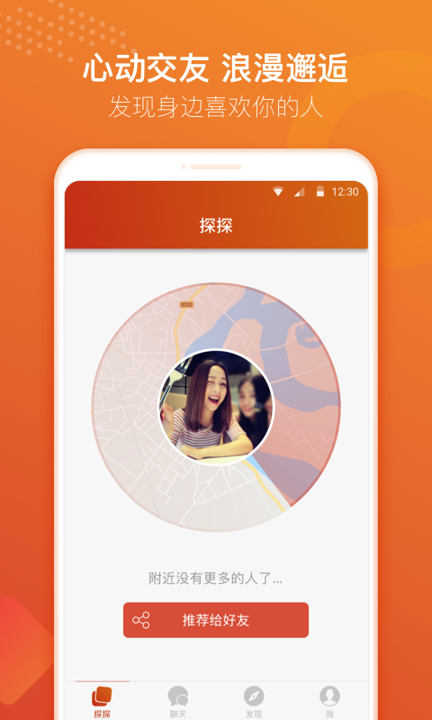 探探交友