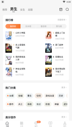 红柚免费小说手机下载