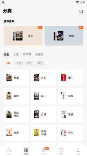 红柚免费小说手机下载