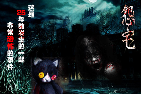 怨宅2手机版