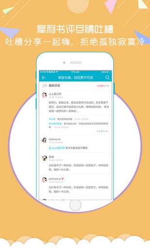 魔情小说追书神器免费阅读