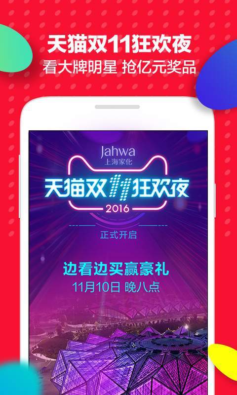 天猫双11抢购APP2020