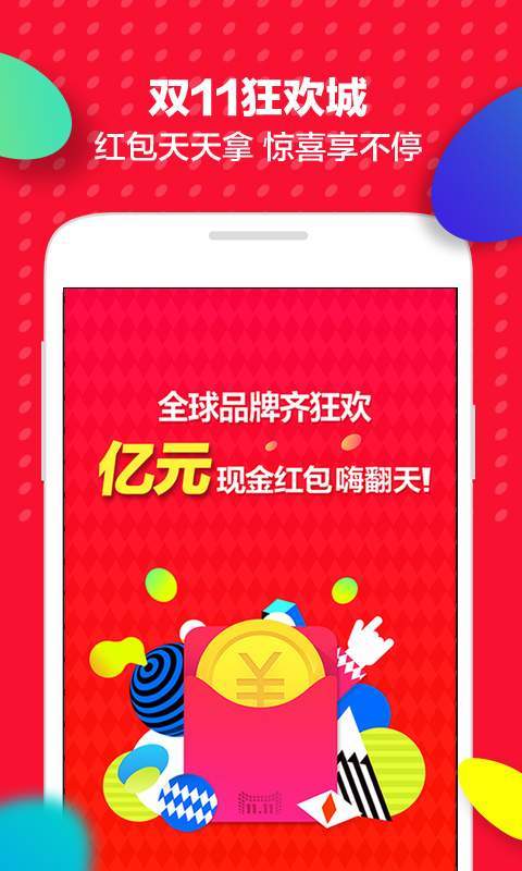 天猫双11抢购APP2020
