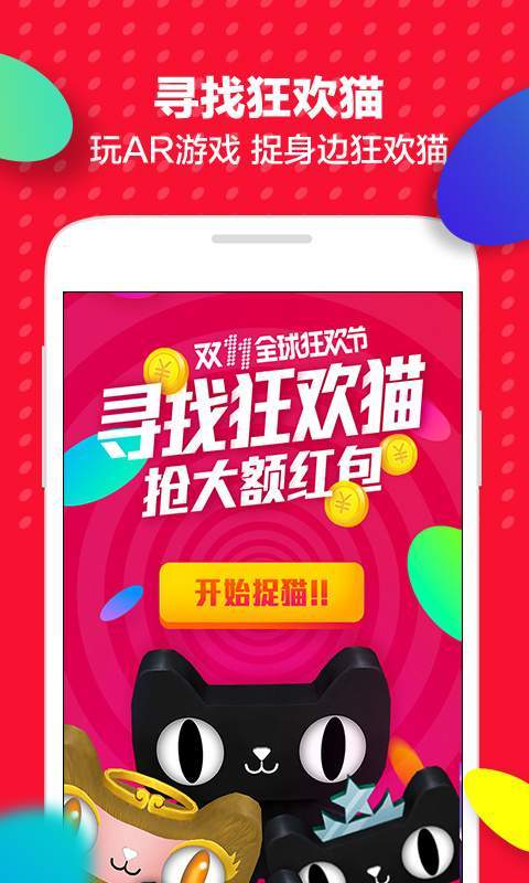 天猫双11抢购APP2020