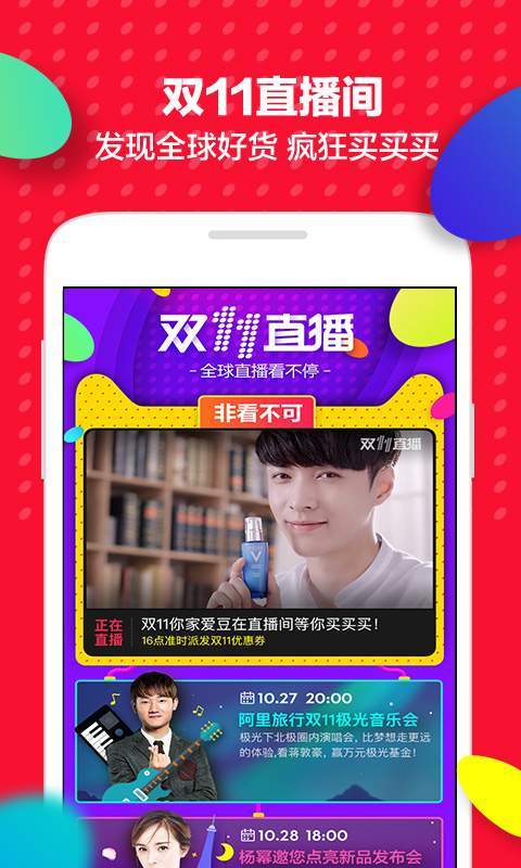 天猫双11抢购APP2020