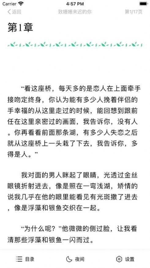 一角园小说免费阅读