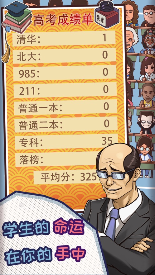 班主任模拟器官方版