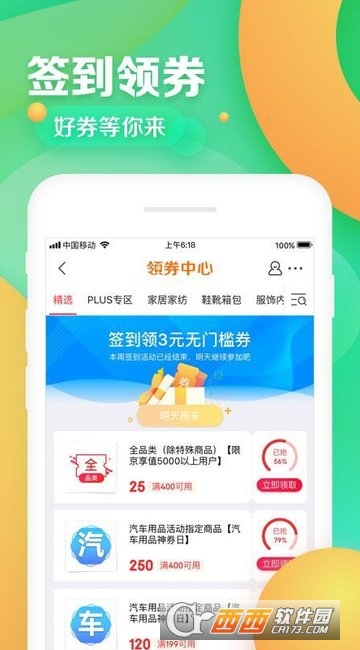 京东双11抢红包神器电脑版下载2020