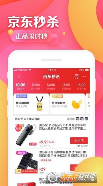 京东双11抢红包神器电脑版下载2020