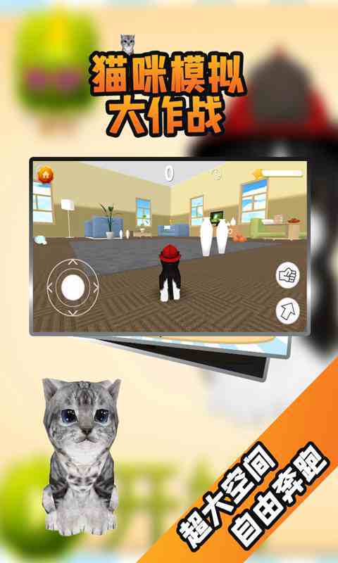 猫咪模拟大作战2021版