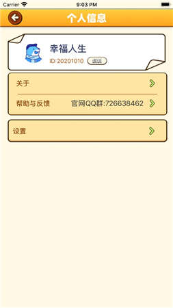 幸福人生建造房屋