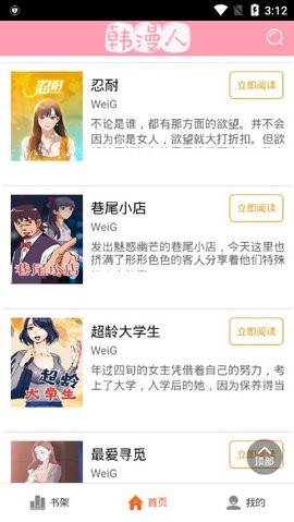 韩漫人最新下载