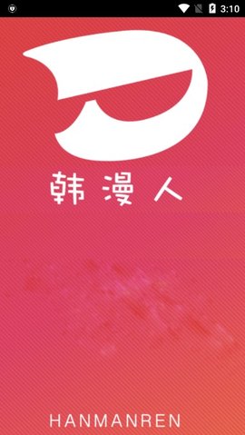 韩漫人最新下载