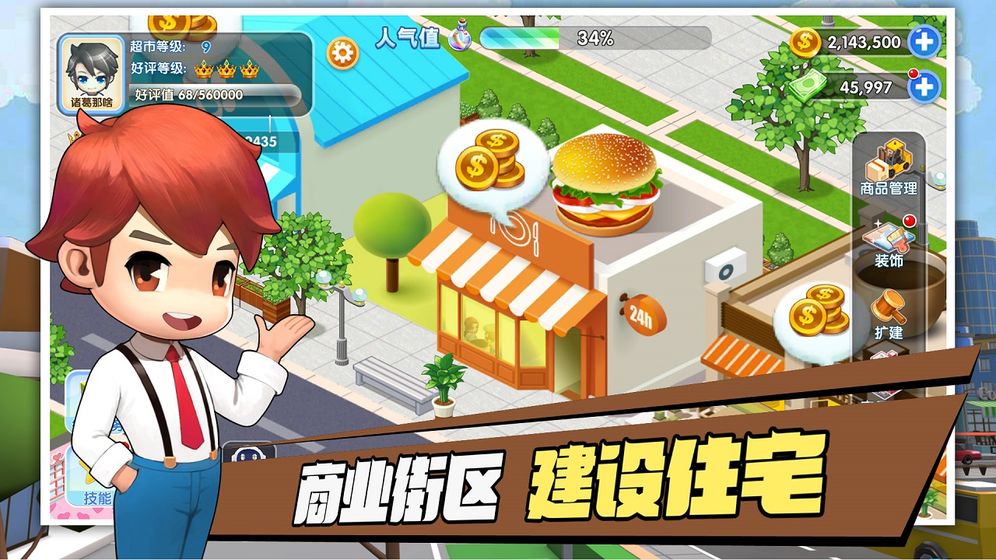 开间超市