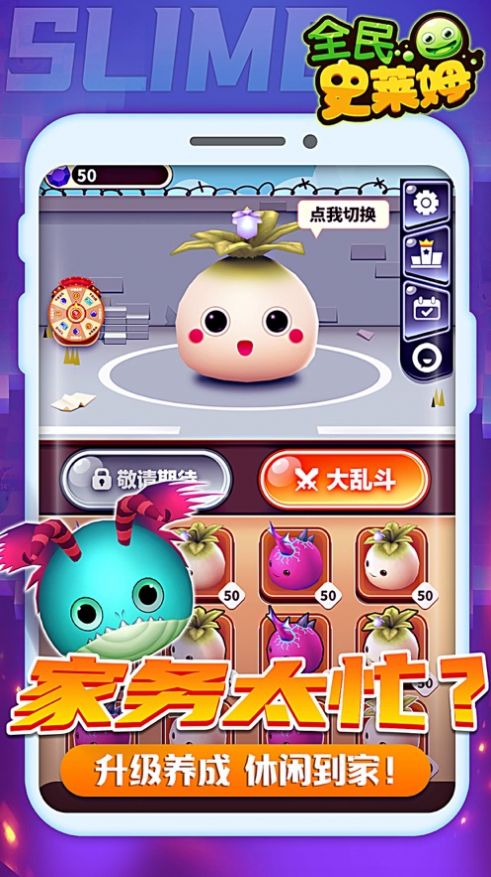 全民史莱姆苹果版