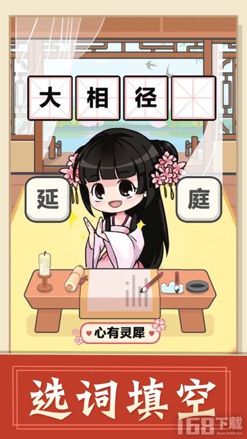 成语接龙2020