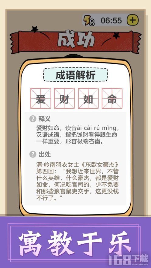 成语接龙2020