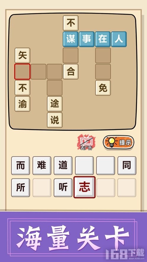 成语接龙2020