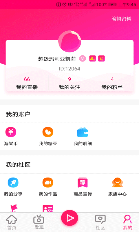海棠live苹果版