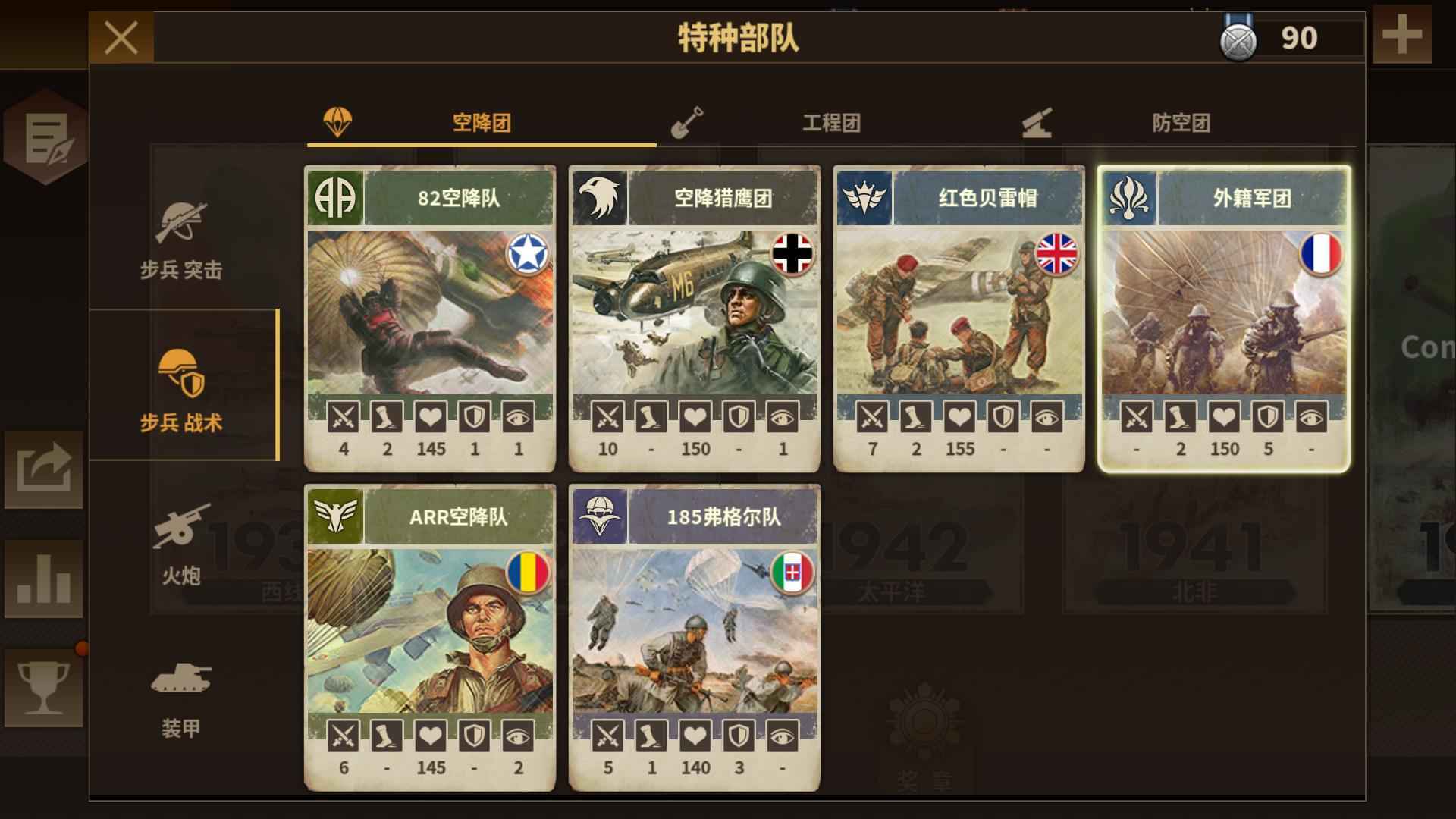 钢铁命令4完全手机版