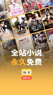 淘书免费小说清爽纯净版
