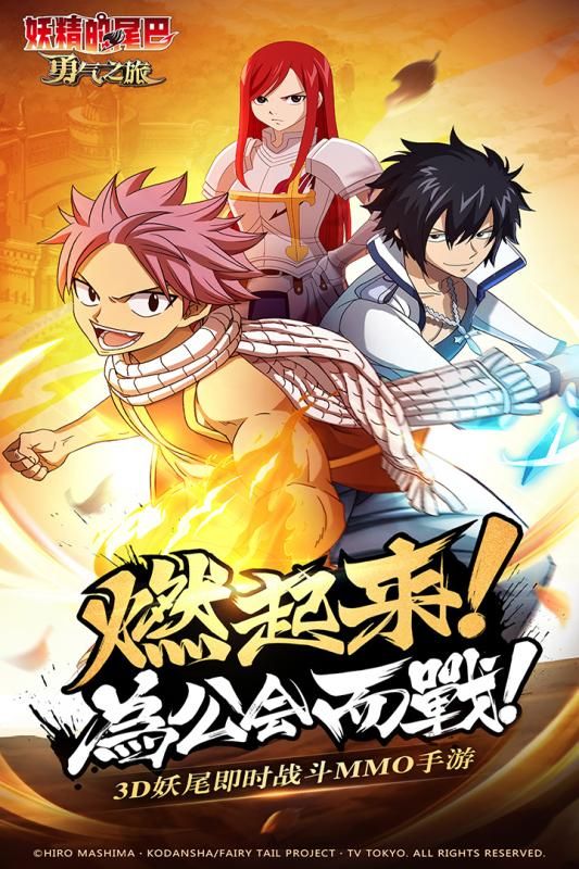 妖精的尾巴:勇气之旅官网版