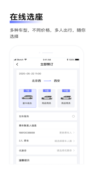 汉唐旅行ios