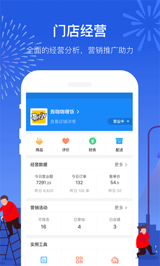 饿了么外卖商家版
