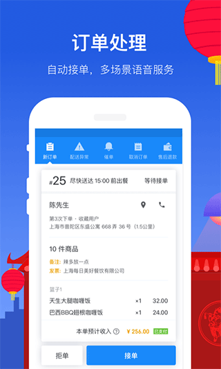 饿了么外卖商家版