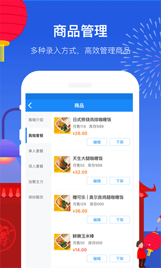 饿了么外卖商家版