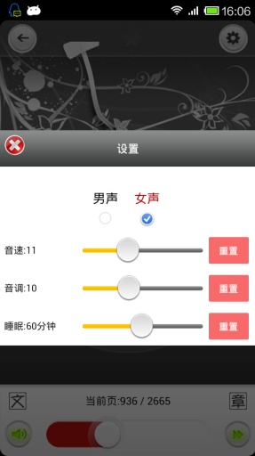 听书神器最新手机版