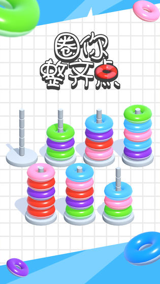 圈你整齐点最新版