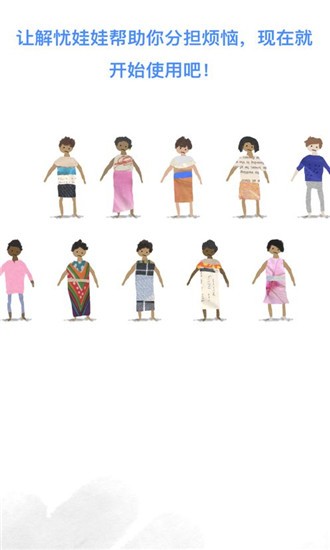 解忧娃娃IOS版