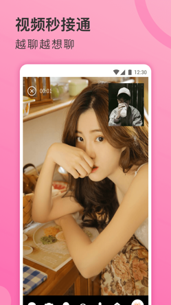 越聊视频聊天免费版