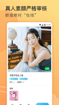 越聊视频聊天免费版