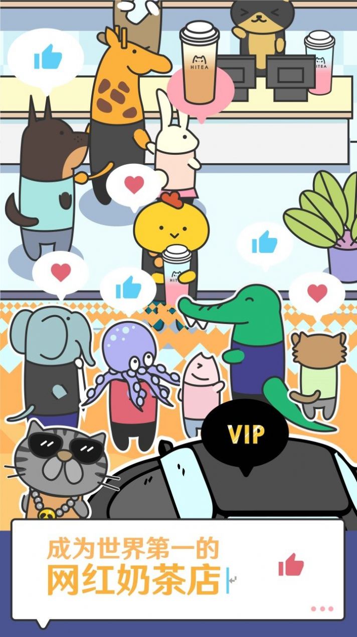 我的城市奶茶店