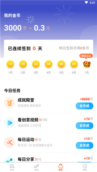 健康赚