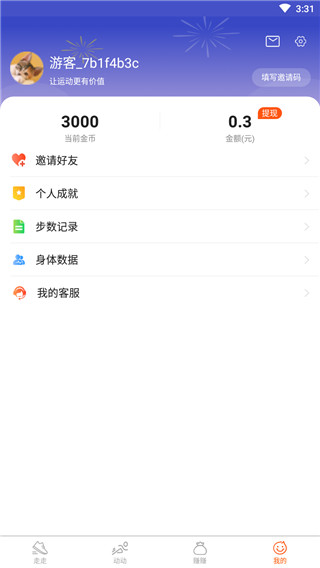 健康赚
