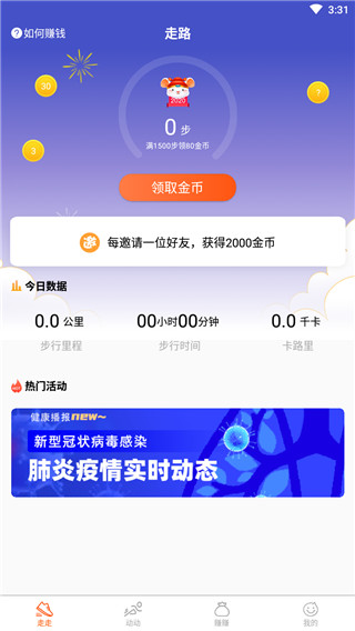 健康赚