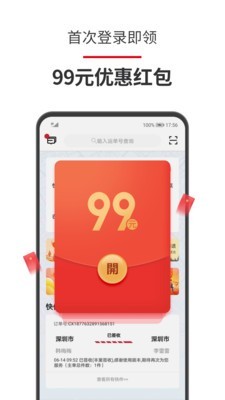 顺丰速运快递
