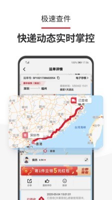顺丰速运快递