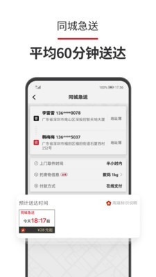 顺丰速运快递