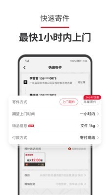 顺丰速运快递