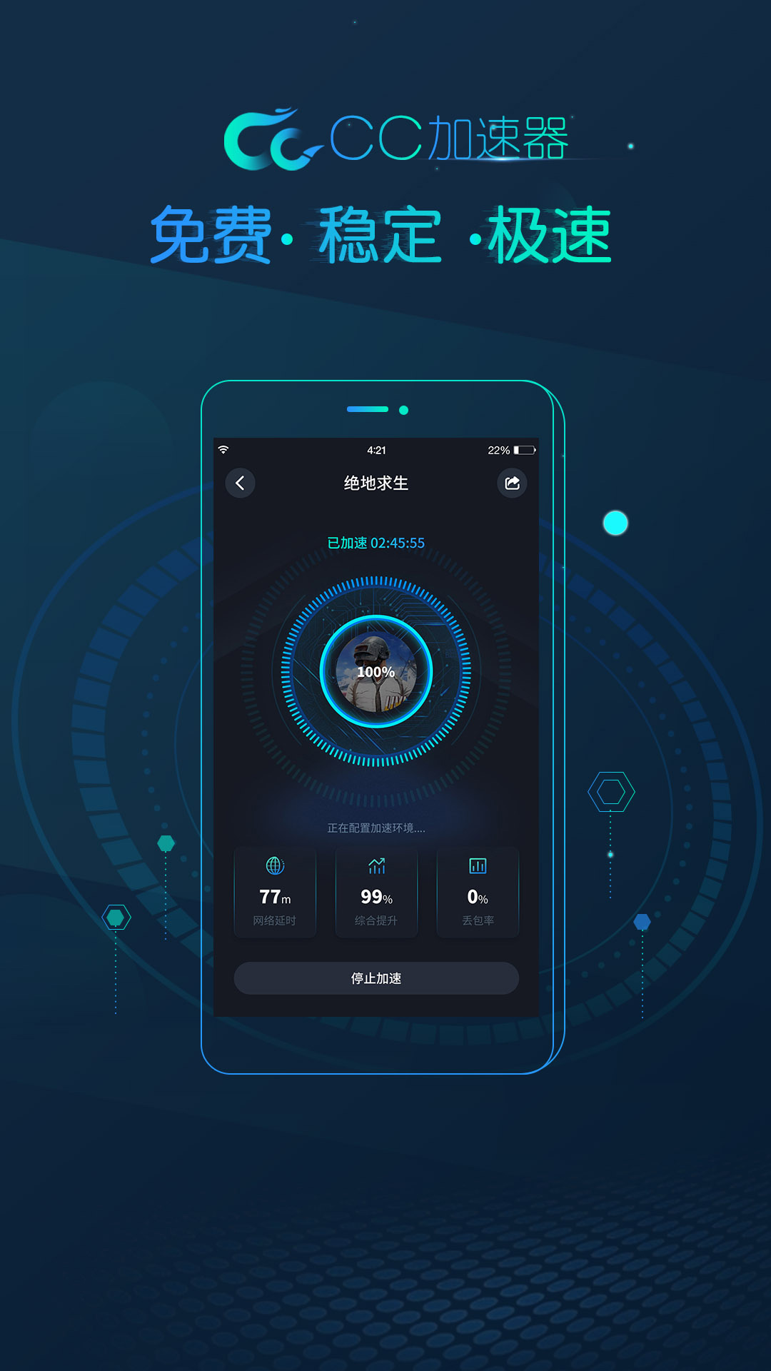 cc加速器手机版